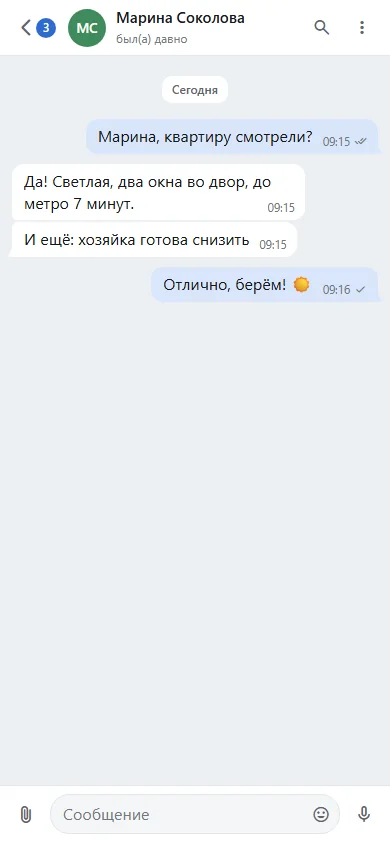 Тот же чат на телефоне